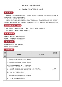 高中信息技术教科版必修2 信息系统与社会5.1 信息社会的伦理与道德一等奖第2课时2课时教案设计