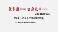 教科版必修2 信息系统与社会2.4 基于物联网的信息系统优秀课件ppt