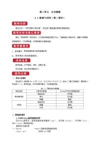 高中信息技术教科版必修1 数据与计算3.2 数据与结构优秀第1课时教学设计