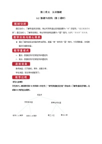 教科版必修1 数据与计算第3单元 认识数据3.2 数据与结构获奖第2课时2课时教案