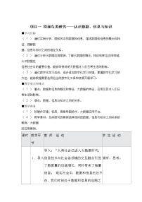 高中信息技术沪教版（2019）必修1 数据与计算1. 采集鸟类活动的数据教学设计