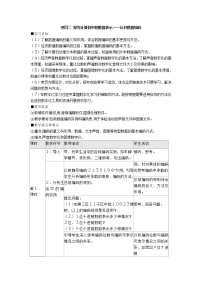 高中信息技术沪教版（2019）必修1 数据与计算2.采集数据教学设计及反思