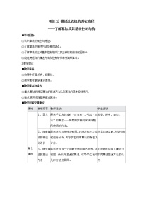 信息技术3.分析洗衣流程的控制结构教案