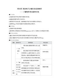 沪教版（2019）必修2 信息系统与社会2.了解点餐管理软件的开发过程教案