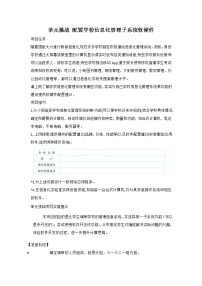 高中信息技术沪教版（2019）必修2 信息系统与社会单元挑战 配置学校信息化管理子系统软硬件教案