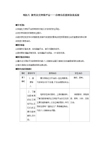 高中信息技术沪教版（2019）必修2 信息系统与社会1.了解社交网络平台的种类与功能教学设计及反思