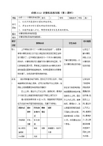 高中信息技术教科版 (2019)必修2 信息系统与社会2.2 计算机系统互联精品第1课时教学设计