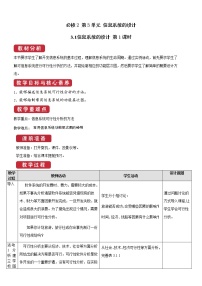 必修2 信息系统与社会第3单元 信息系统的设计与开发3.1 信息系统的设计精品第1课时教学设计及反思