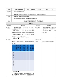 高中信息技术教科版 (2019)必修1 数据与计算1.1 我们身边的数据公开课第1课时教学设计