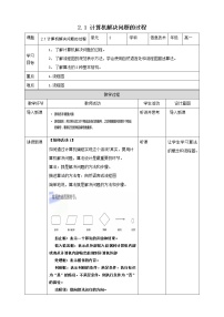 信息技术必修1 数据与计算第2单元 编程计算2.1 计算机解决问题的过程一等奖教案设计