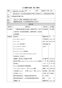 高中信息技术教科版 (2019)必修1 数据与计算3.3 数据与系统公开课第1课时教案