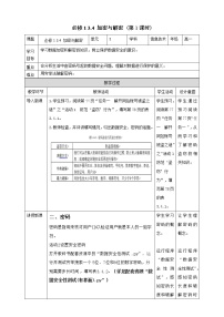 教科版 (2019)必修1 数据与计算3.4 加密与解密获奖教案设计