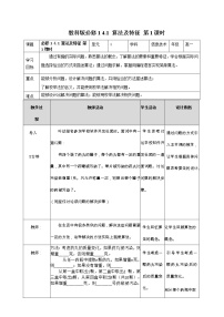 教科版 (2019)必修1 数据与计算4.1 算法及其特征精品第1课时教案