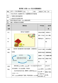 教科版 (2019)必修1 数据与计算4.4 综合问题的解决获奖教学设计