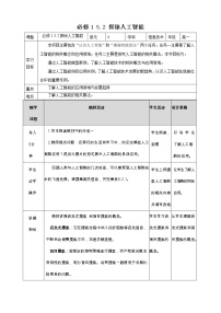 高中教科版 (2019)5.2 探秘人工智能优秀教案设计