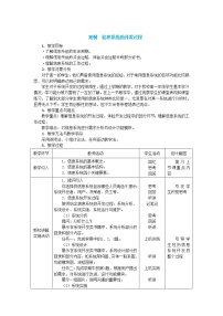 高中信息技术中图版 (2019)必修2 信息系统与社会2.2.2 信息系统的工作过程优秀教案