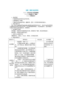 中图版 (2019)必修2 信息系统与社会3.2.1 信息系统与通信网络优质教学设计及反思