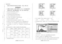 2020年高考信息技术浙江卷附答案解析版