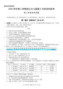 2021届浙江省北斗星盟高三下学期5月适应性联考技术试题 PDF版