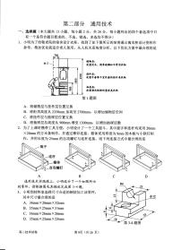 2019-2020学年浙江省衢州市高二下学期期末（6月）教学质量检测通用技术试题（ PDF版）