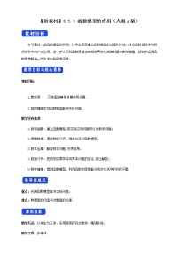 高中通用技术苏教版必修一模型教案设计