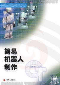 苏教版高中通用技术-选修3电子课本书2024高清PDF电子版