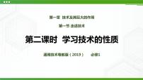 通用技术必修 技术与设计1第一章 技术及其巨大的作用单元综合与测试获奖ppt课件