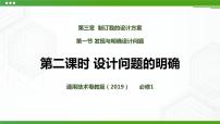 高中通用技术二 收集和整理信息优秀ppt课件