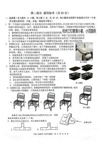 2018届浙江省宁波市高三上学期十校联考 通用技术试卷  无答案（PDF版）