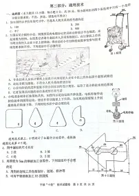 2021届浙江省宁波“十校”高三下学期3月联考通用技术试题 PDF版