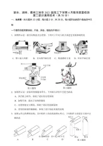 2021届浙江省丽水、湖州、衢州三地市高三下学期4月教学质量检测（二模）通用技术试题 PDF版