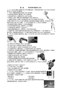 通用技术选考高三千题练第二章技术世界中的设计（四）