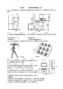 通用技术选考高三千题练第二章技术世界中的设计（八）