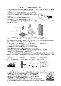 通用技术选考高三千题练第二章技术世界中的设计（七）