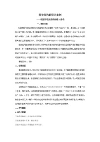 高中通用技术苏教版必修2  技术与设计2简单结构的设计教案及反思