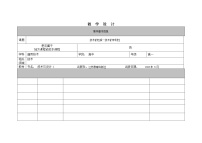 通用技术必修一技术的性质教学设计