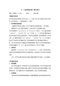 高中通用技术苏教版必修一第一章 走进技术世界技术的未来教案设计