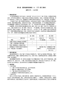 高中通用技术苏教版必修一第七章 模型或原型的制作工艺教学设计