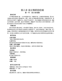 高中通用技术设计表现图教案