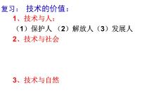 通用技术苏教版 (2019)任务二 辨别技术的创新性、复杂性与专利性示范课ppt课件