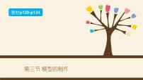 通用技术必修《技术与设计1》二、创意拼插垃圾桶模型（原型）的制作优秀ppt课件