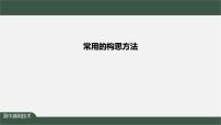 苏教版 (2019)必修《技术与设计1》任务一 体验形态分析法和联想法课前预习课件ppt