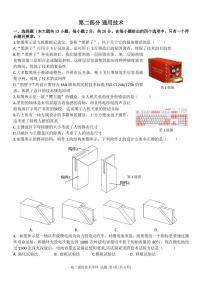 2022温州十校联合体高二下学期期中考试通用技术PDF版含答案（可编辑）