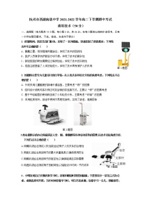 2021-2022学年浙江省杭州市西湖高级中学高二下学期期中考试通用技术试题 Word版