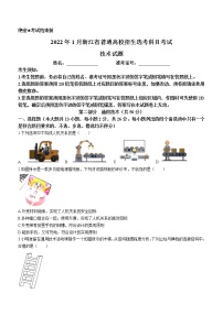 2022年1月浙江省普通高校招生选考：通用技术试题及答案