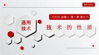 苏教版 (2019)必修《技术与设计1》任务二 辨别技术的创新性、复杂性与专利性多媒体教学课件ppt