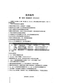 2022届浙江省镇海中学高三下学期5月高考模拟考试 技术 PDF版