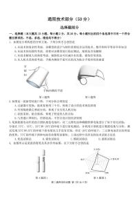 2022温州十校联合体高二下学期期末联考通用技术原版PDF含答案