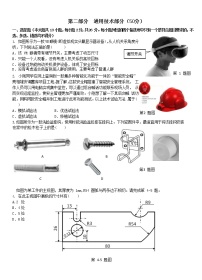 2021温州环大罗山联盟高二下学期期中联考通用技术试题缺答案