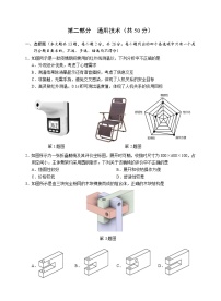 2022届浙江省诸暨市高三上学期12月选考诊断性考试通用技术试题 word版 (1)